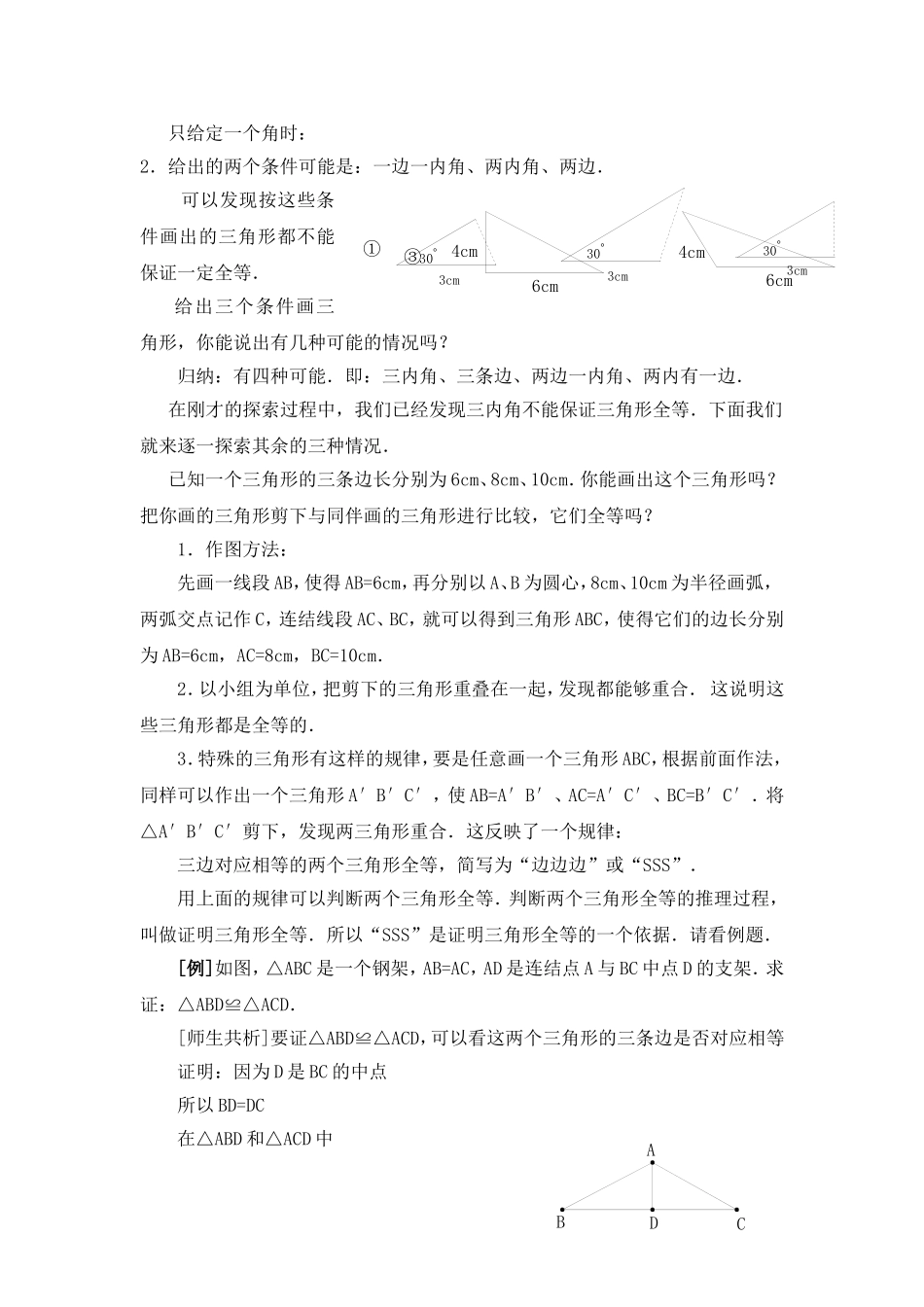 三角形全等的条件_第2页