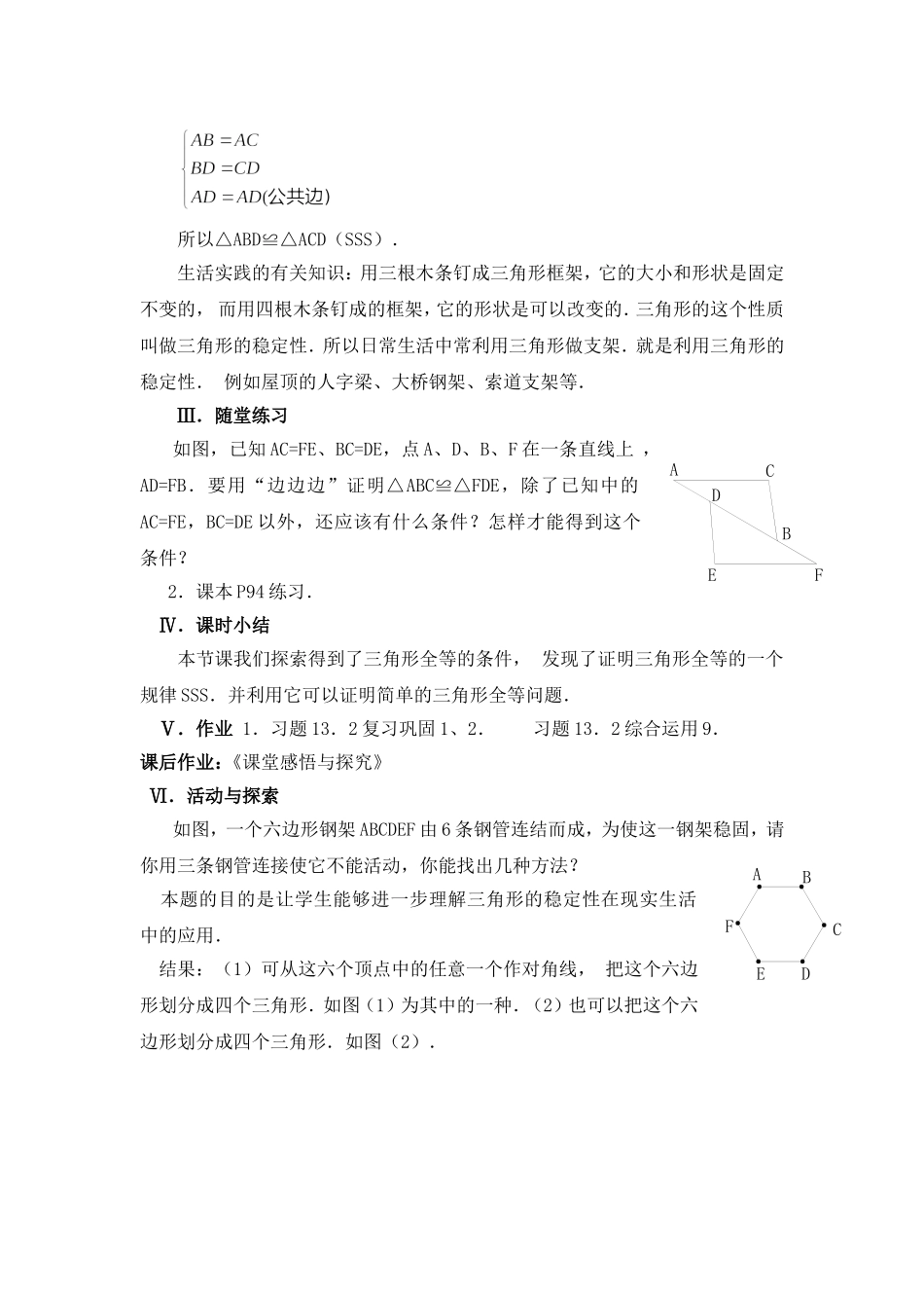 三角形全等的条件_第3页