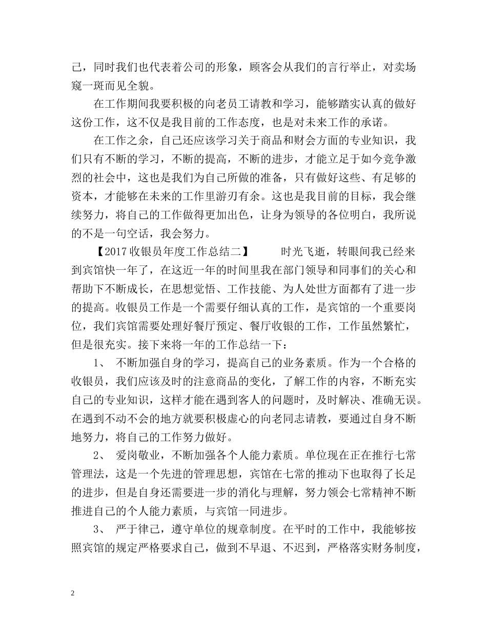 收银员年度工作总结 _第2页