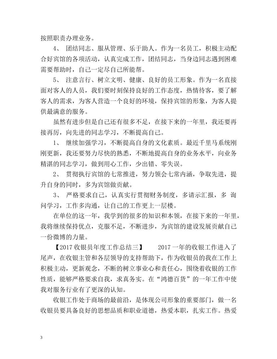 收银员年度工作总结 _第3页