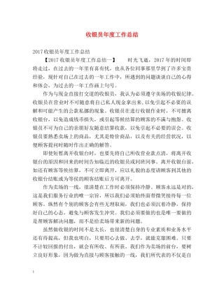 收银员年度工作总结 