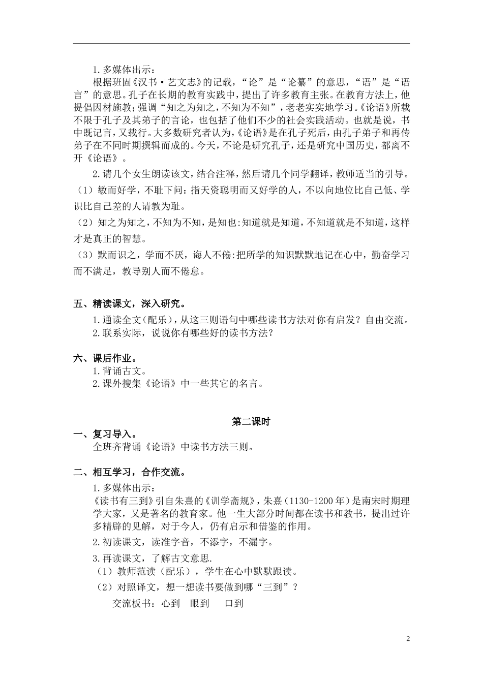（教案与教学反思）25古人谈读书_第2页