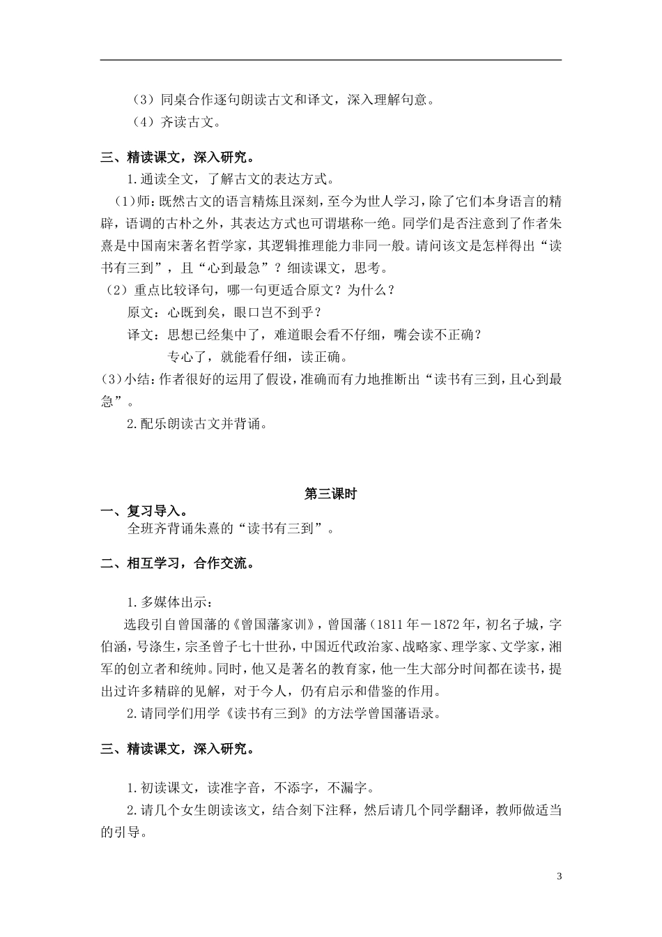 （教案与教学反思）25古人谈读书_第3页