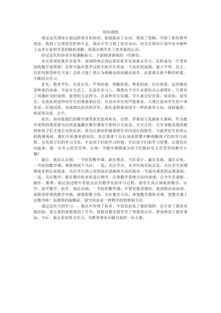 国培感悟 (2)