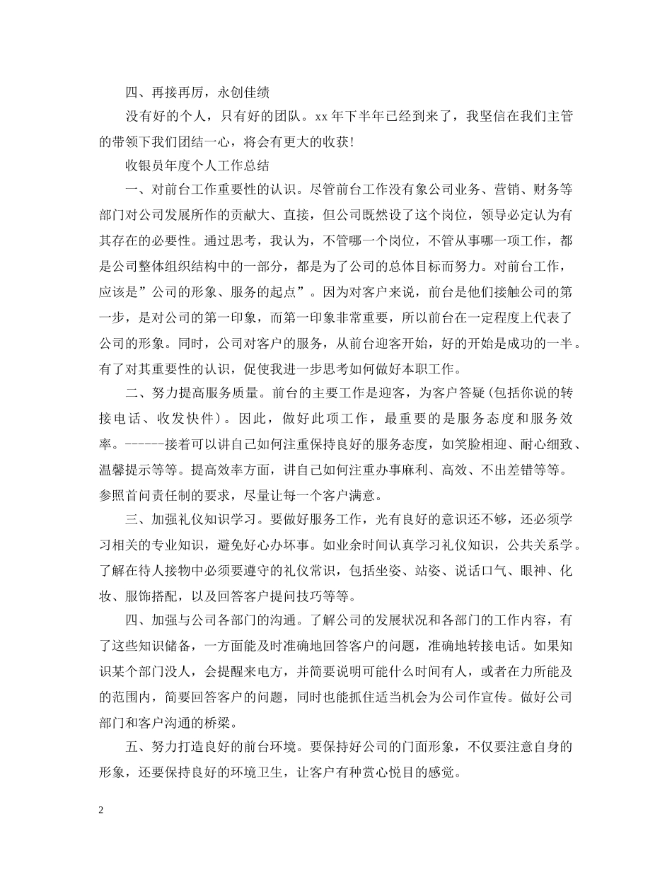 收银员年度个人工作总结 _第2页