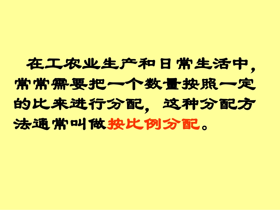 按比例分配PPT_第2页