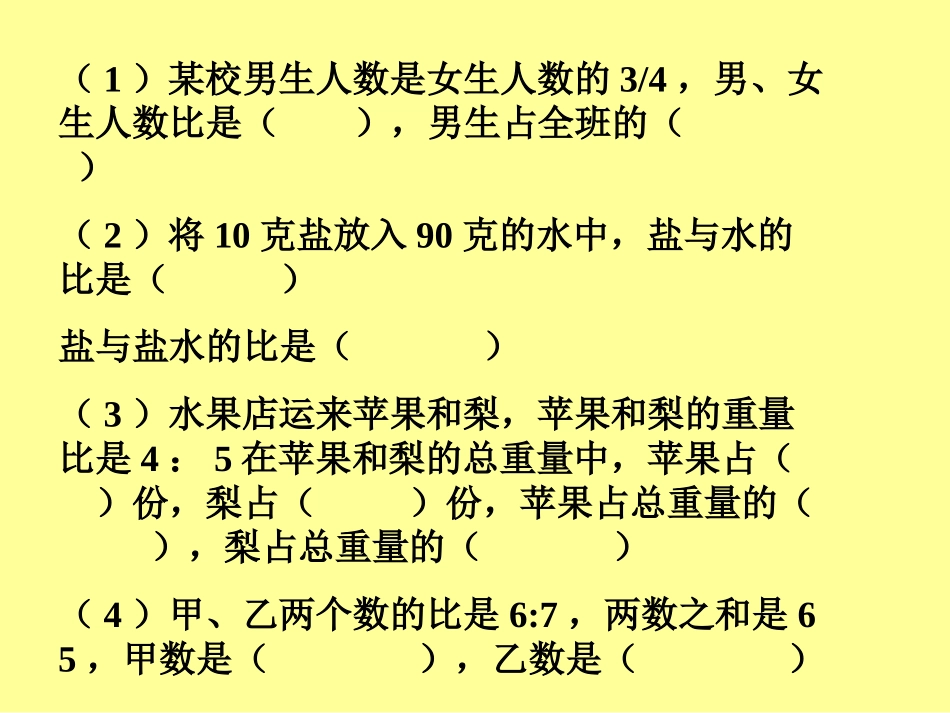 按比例分配PPT_第3页