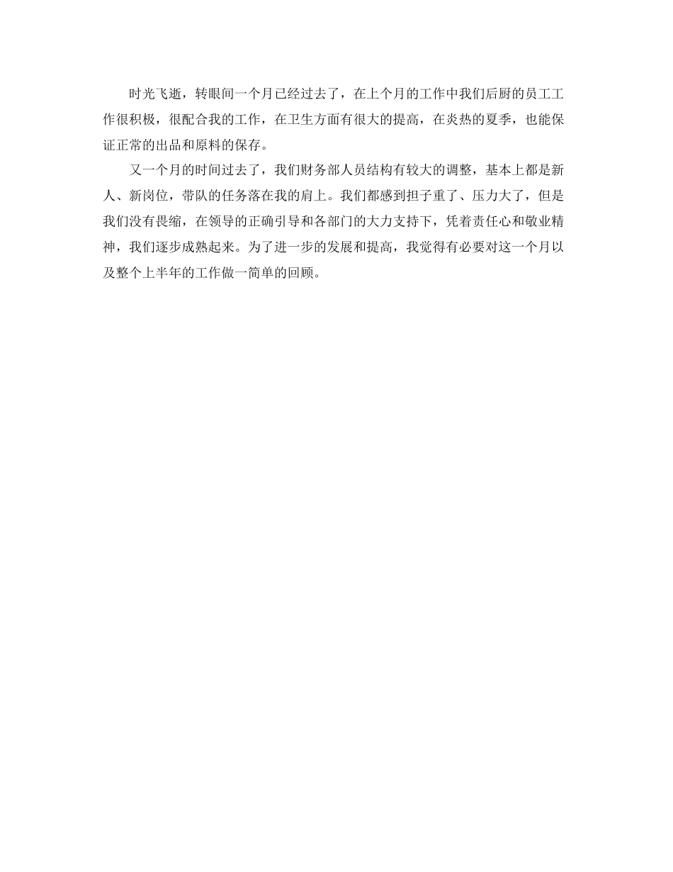 月工作总结开头怎么写_第2页