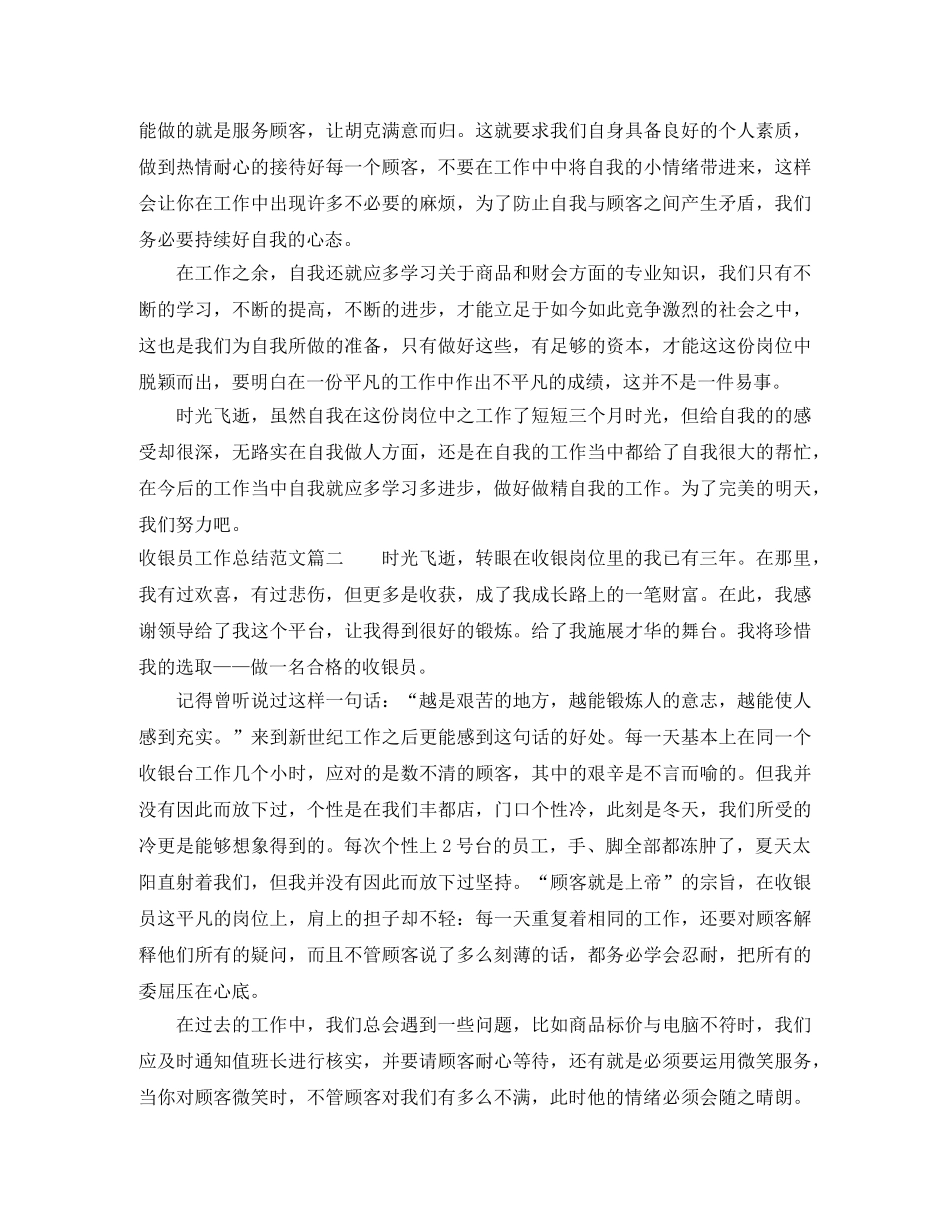 收银员工作总结范文【三篇】 _第2页