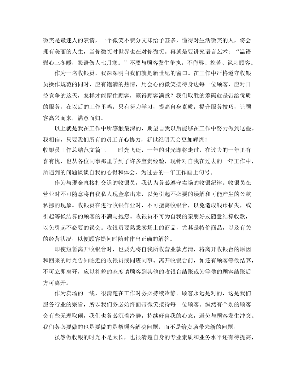 收银员工作总结范文【三篇】 _第3页