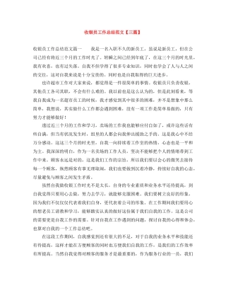 收银员工作总结范文【三篇】 