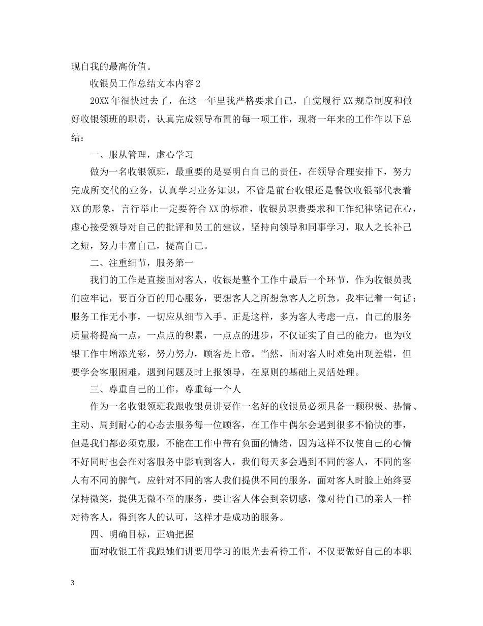 收银员工作总结文本内容 _第3页