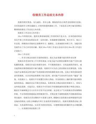 收银员工作总结文本内容 