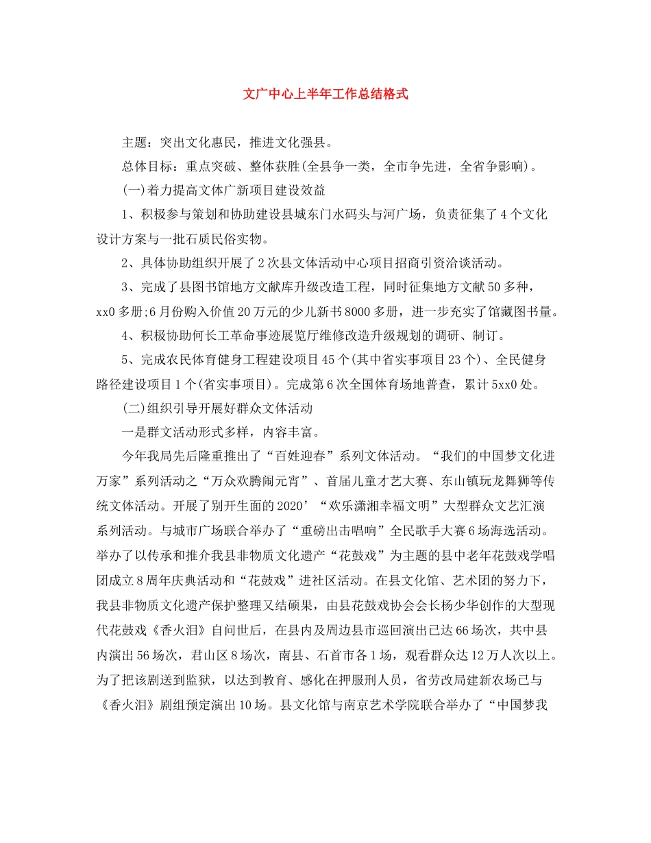文广中心上半年工作总结格式_第1页