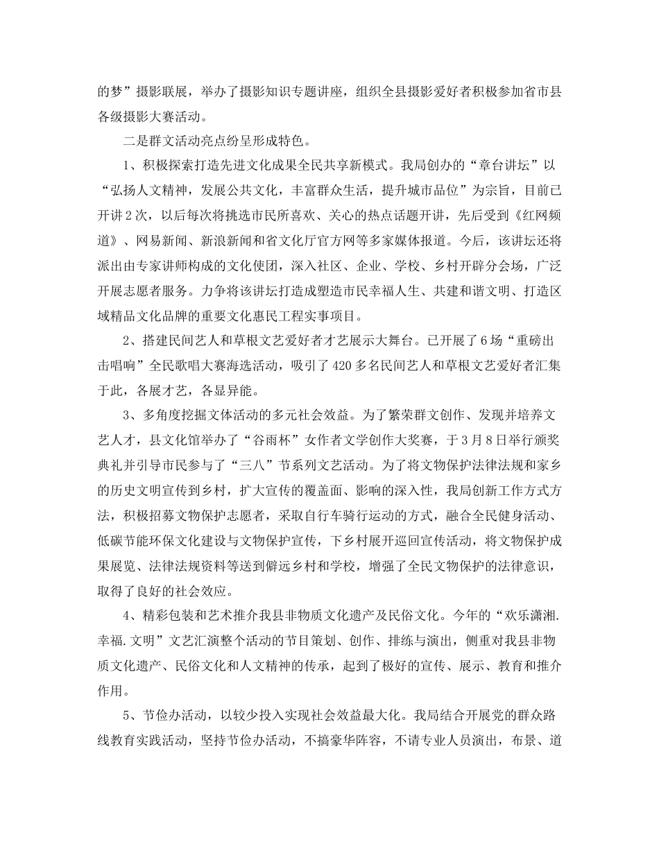 文广中心上半年工作总结格式_第2页