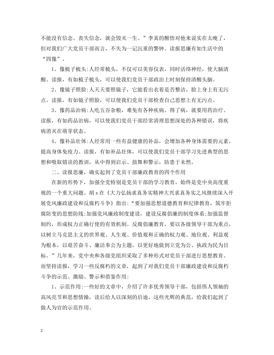 乡镇干部个人工作总结精选范文_第2页