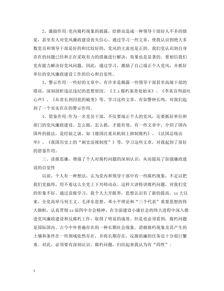 乡镇干部个人工作总结精选范文_第3页