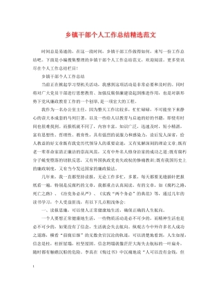 乡镇干部个人工作总结精选范文