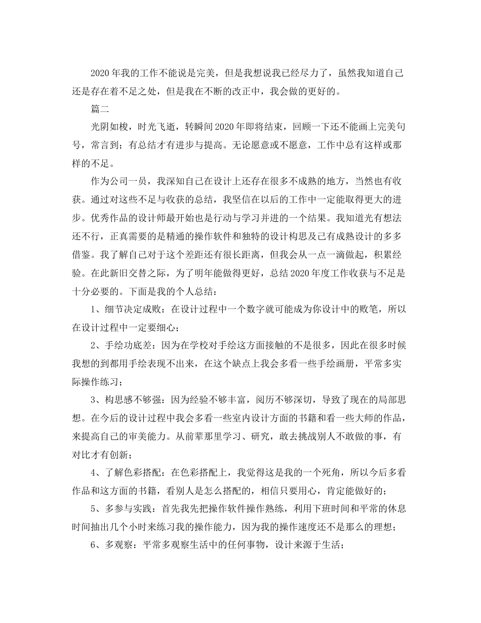 室内设计师个人年度工作总结三篇_第2页