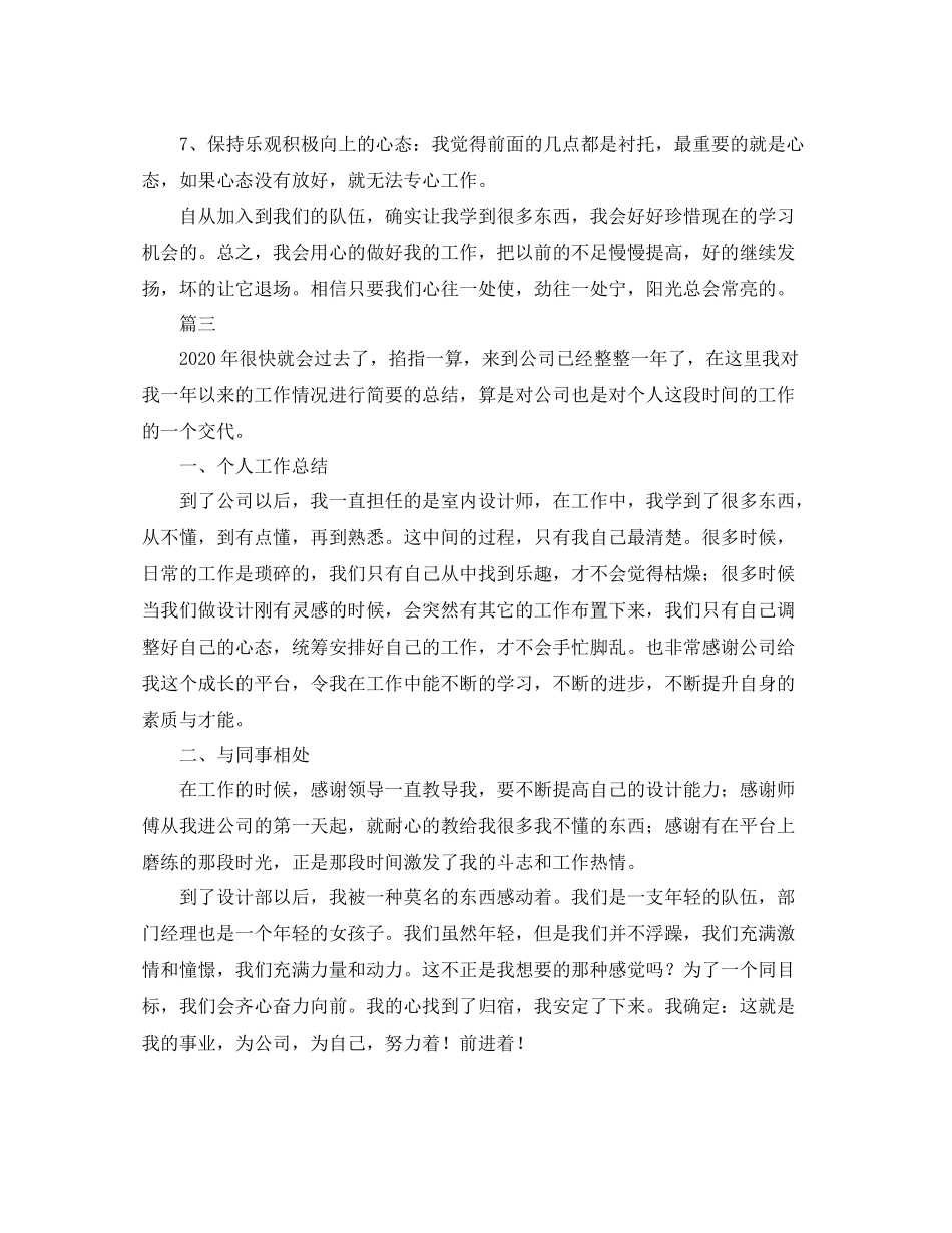 室内设计师个人年度工作总结三篇_第3页