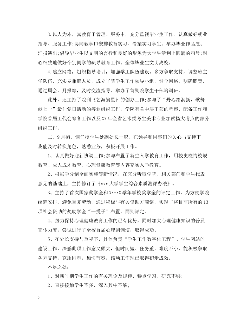 学生处学期工作总结_第2页