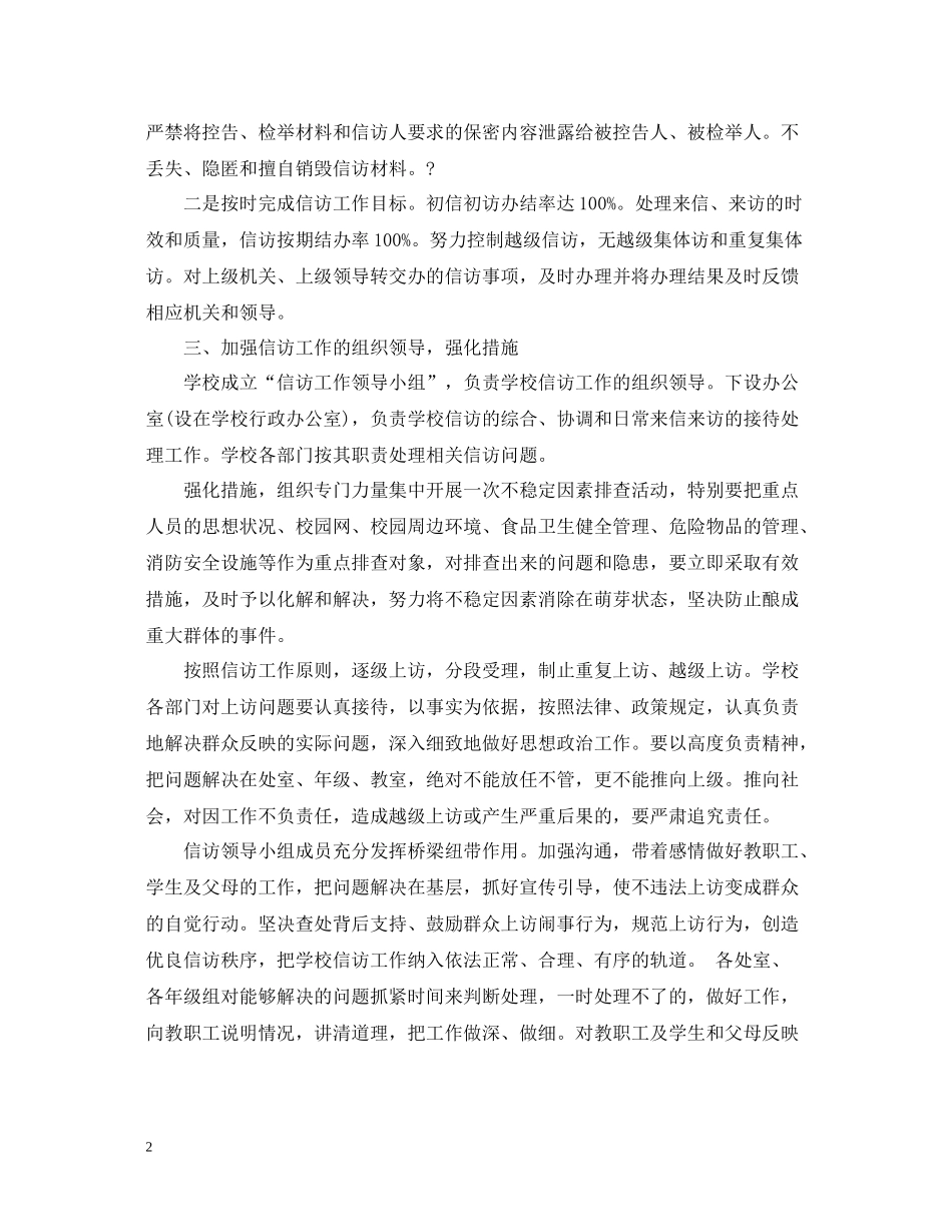 学校信访工作总结模板_第2页