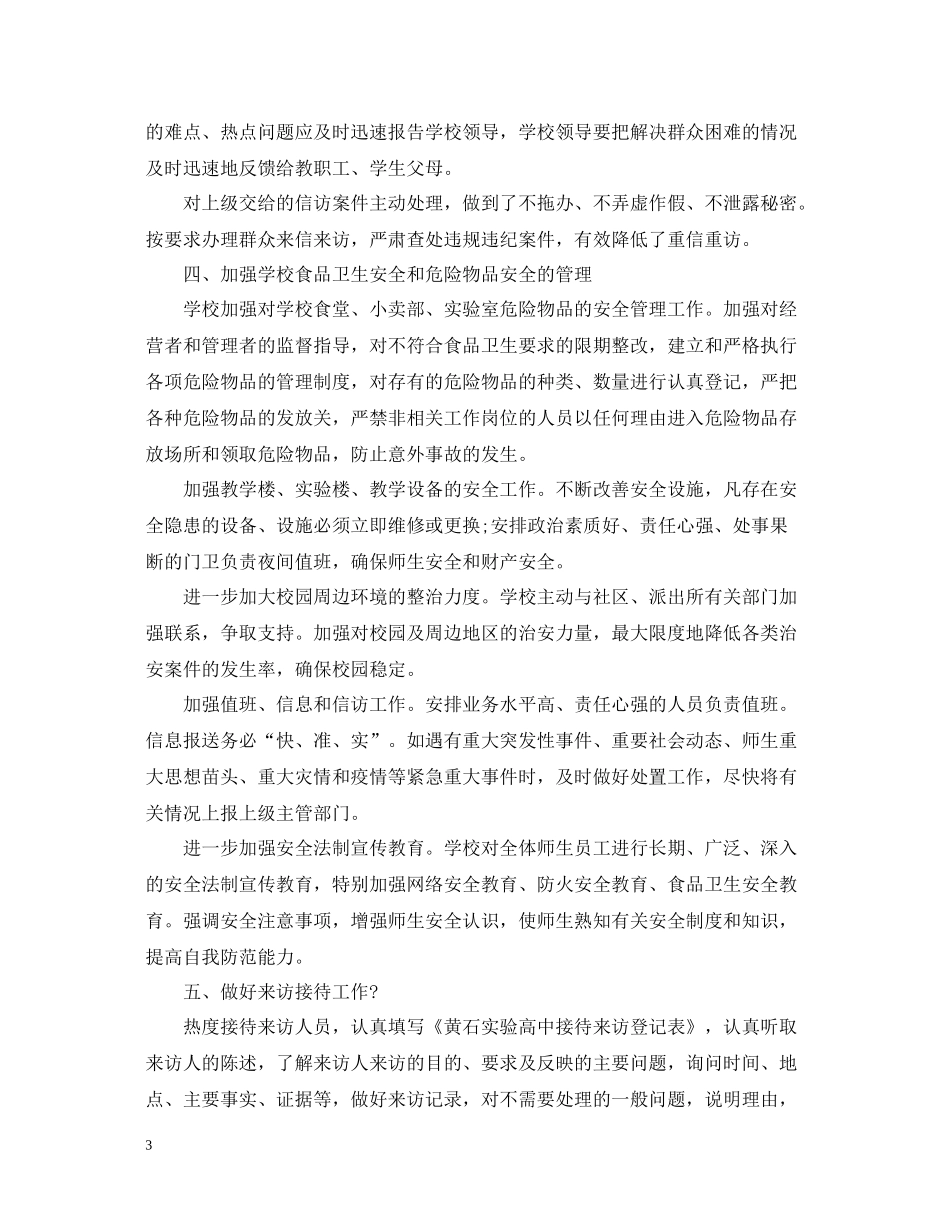 学校信访工作总结模板_第3页