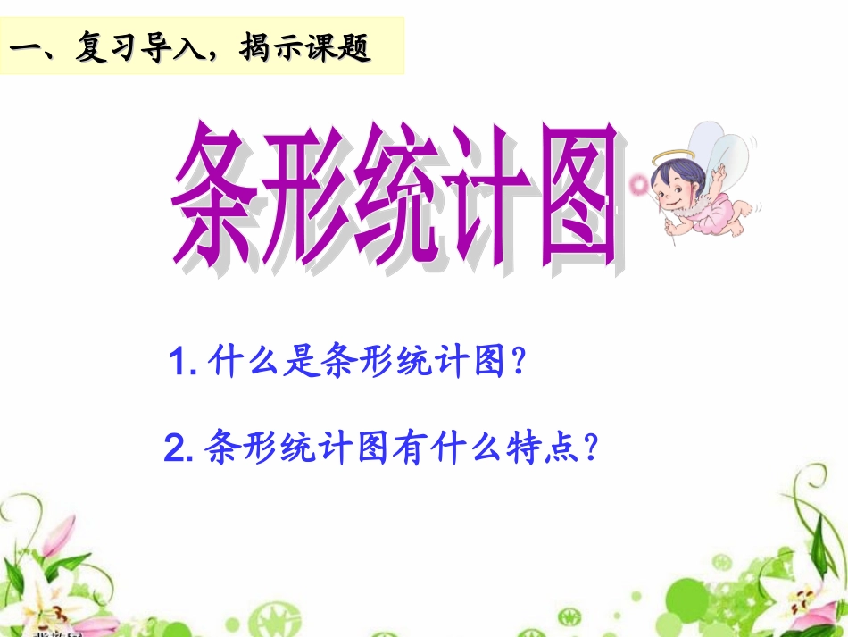 《条形统计图》课件_第3页
