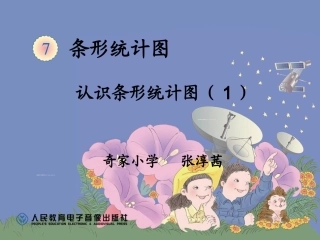 《条形统计图》课件