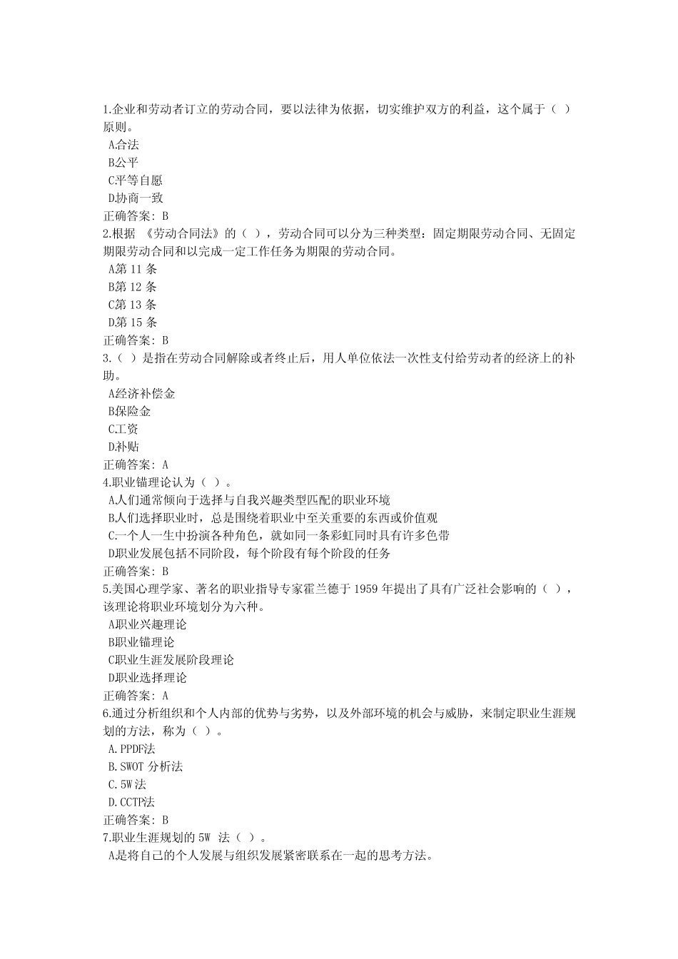国开一体化考试专科《人力资源管理》形考任务四答案(西安) _第1页
