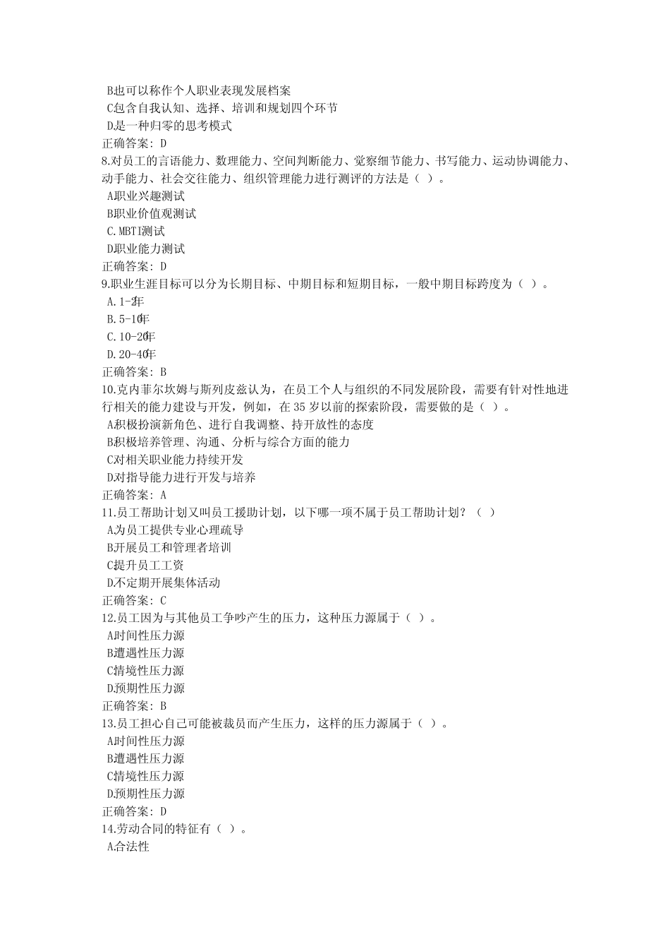 国开一体化考试专科《人力资源管理》形考任务四答案(西安) _第2页