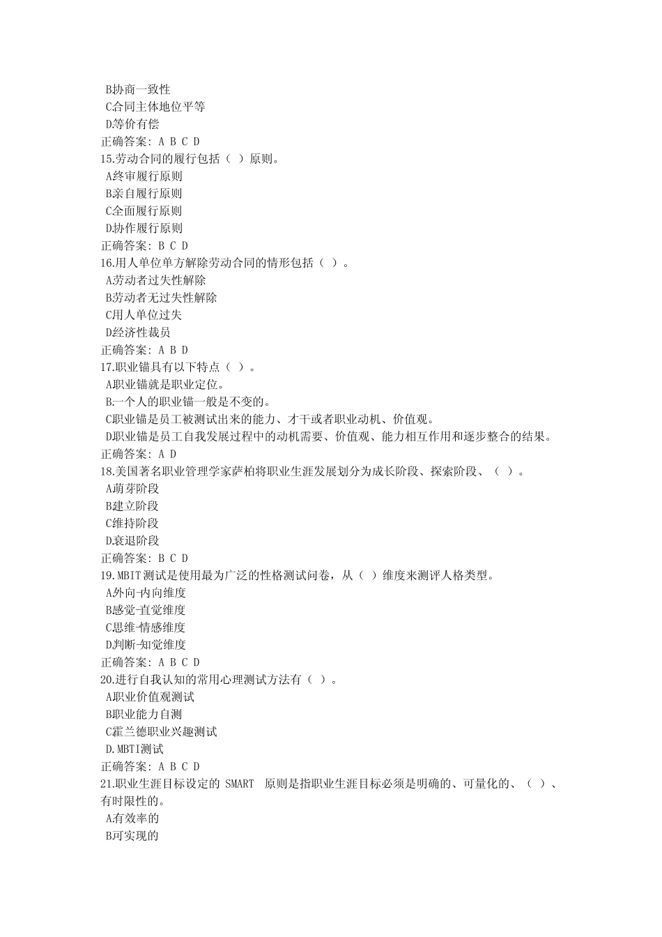 国开一体化考试专科《人力资源管理》形考任务四答案(西安) _第3页