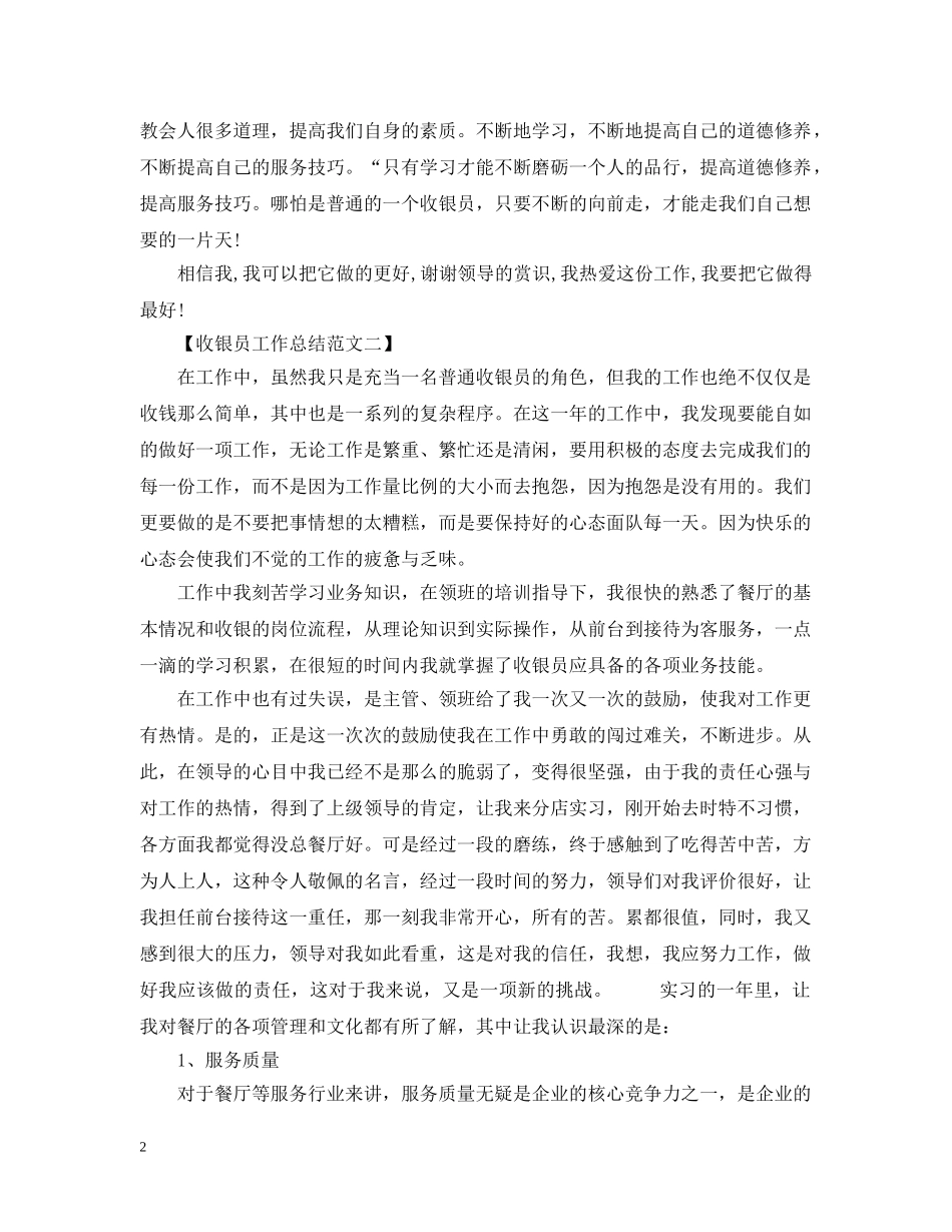 收银员工作总结五篇 _第2页