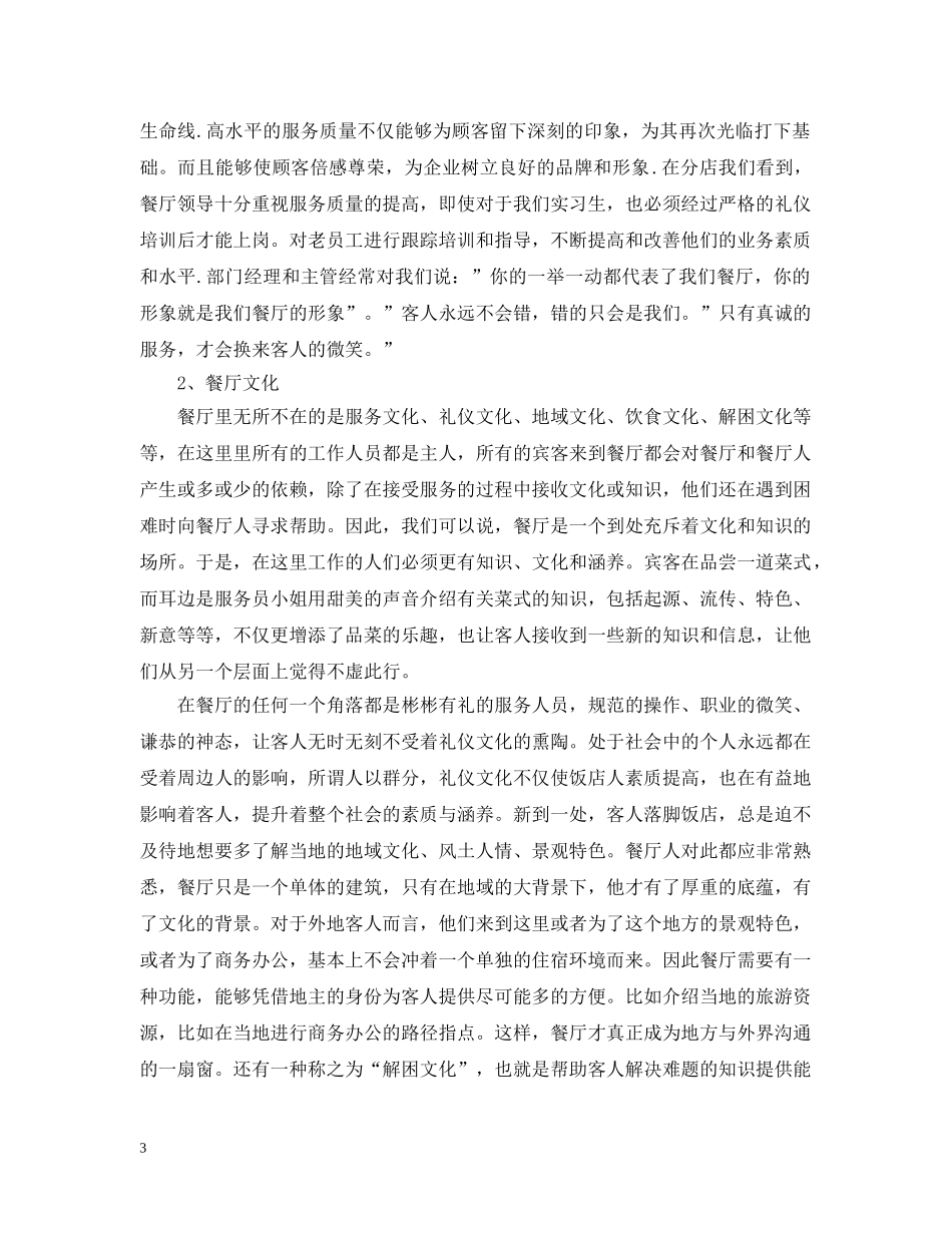 收银员工作总结五篇 _第3页