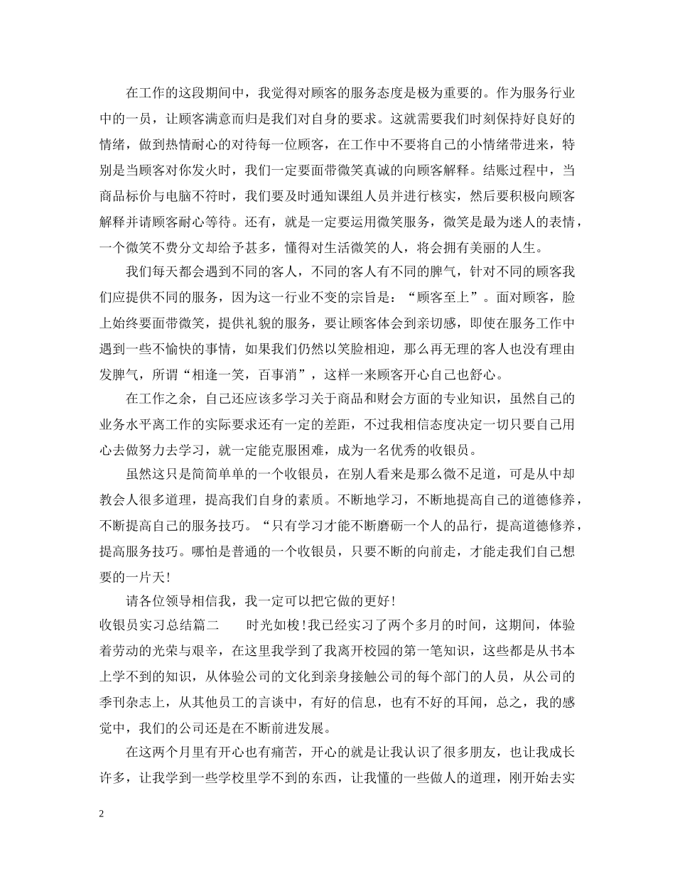 收银员实习总结 _第2页
