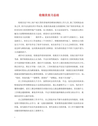 收银员实习总结 