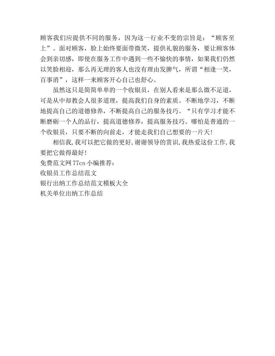收银员工作总结与计划 _第2页