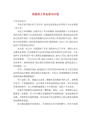 收银员工作总结与计划 
