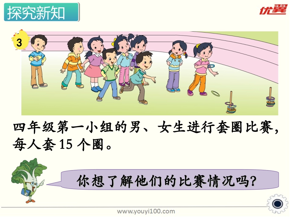 第3课时平均数_第2页