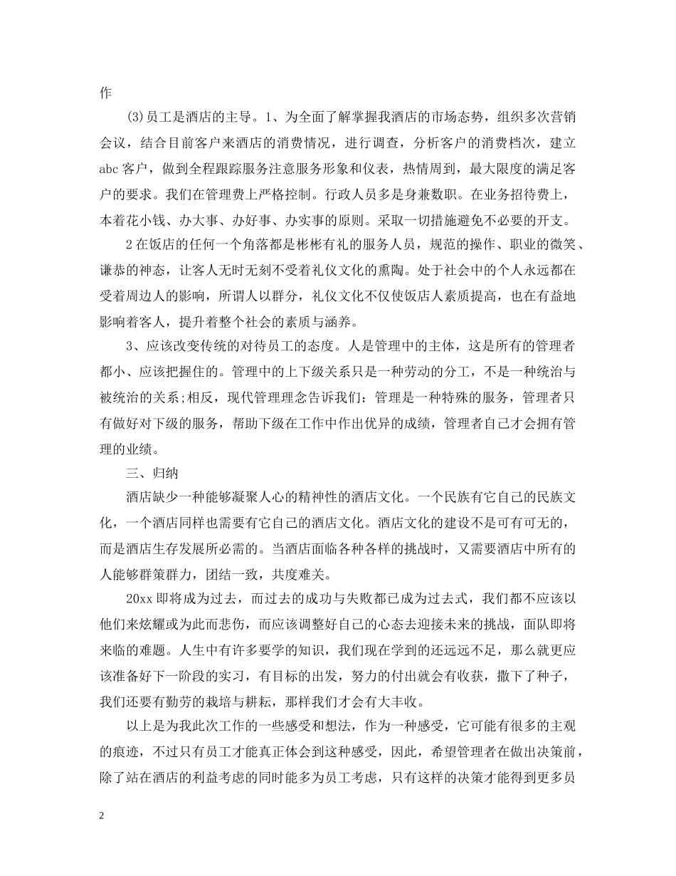 收银员实习期工作内容总结 _第2页