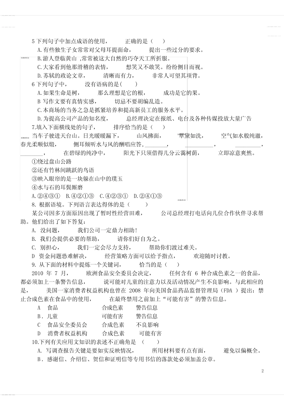 2020年高考模拟复习知识点试卷试题之山东省春季高考语文试题(精校_第2页
