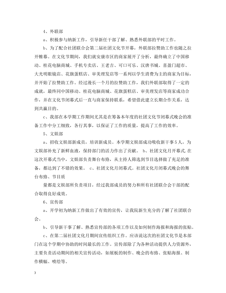 学院社团联合会办公室工作总结_第3页