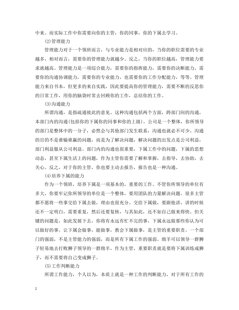 收银员工作总结20XX年范本 _第2页