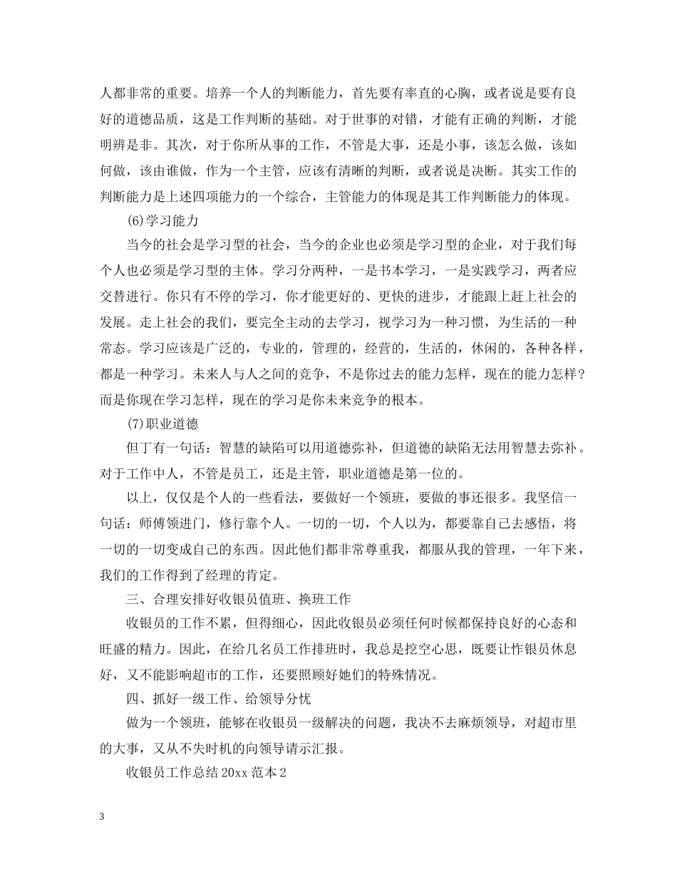 收银员工作总结20XX年范本 _第3页