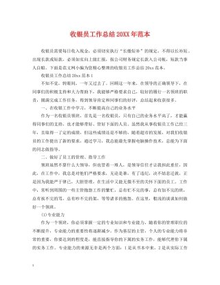 收银员工作总结20XX年范本 