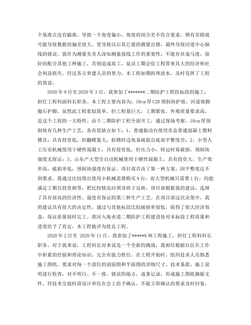 水利工程专业技术工作总结范文_第2页