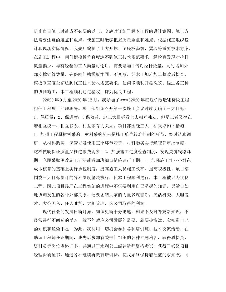 水利工程专业技术工作总结范文_第3页