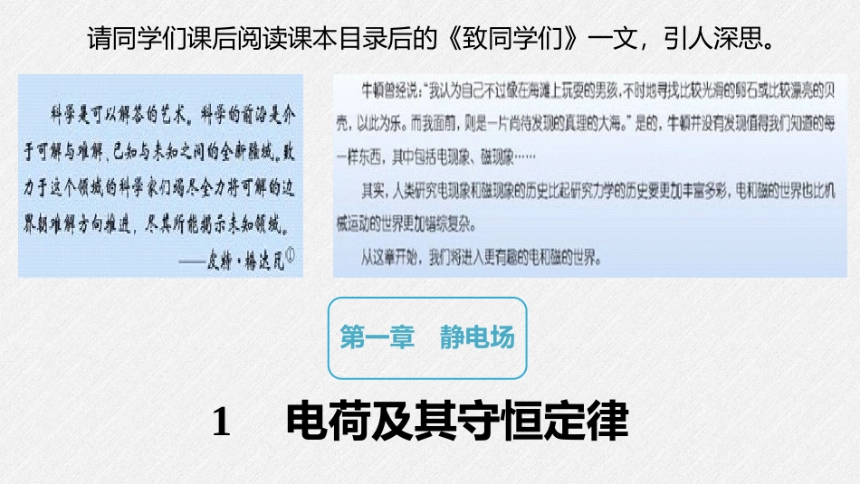第一章1电荷及其守恒定律_第1页
