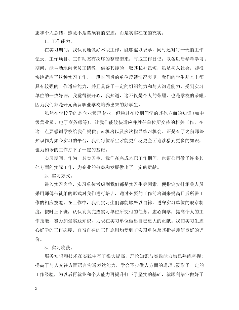 收银员实习工作总结5篇 _第2页