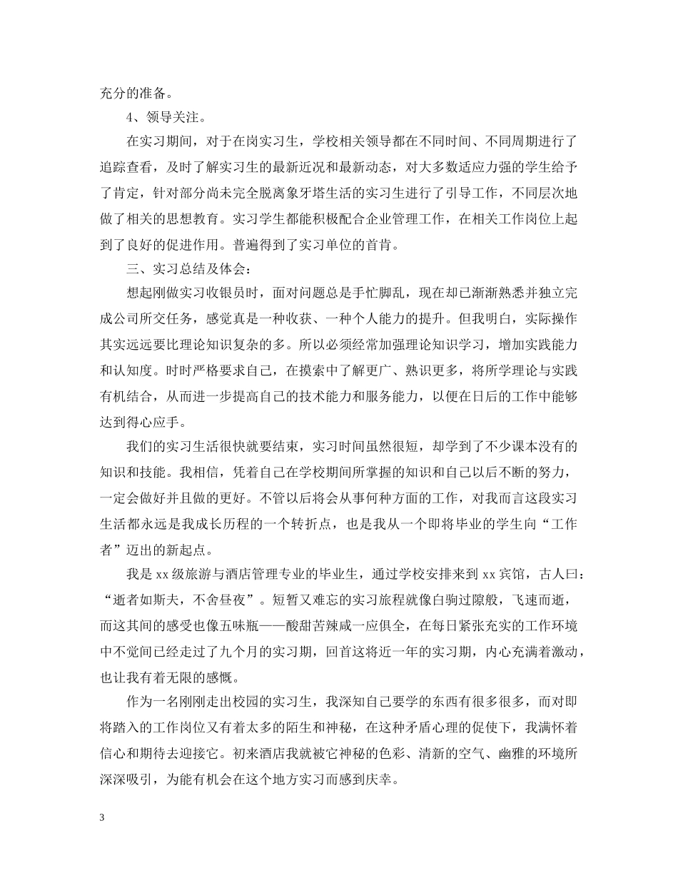 收银员实习工作总结5篇 _第3页